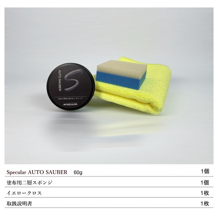 SPECULAR 超光沢 超撥水 無溶剤 練り状 ワックス コーティング剤
