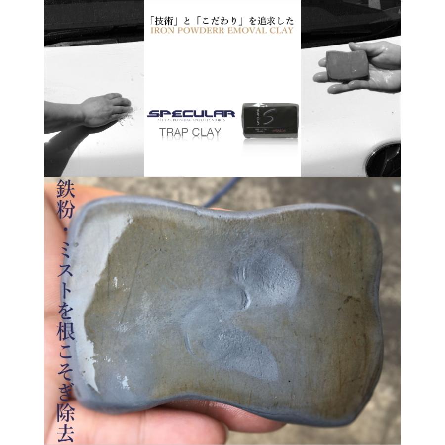 セラミック配合 鉄粉除去粘土 Specular スペキュラー トラップクレイ | SPECULAR | 01