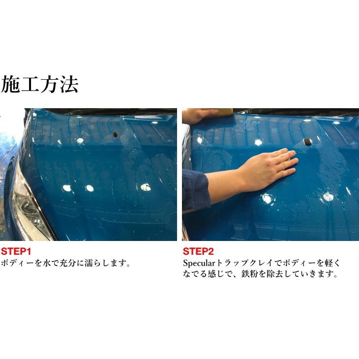 セラミック配合 鉄粉除去粘土 Specular スペキュラー トラップクレイ | SPECULAR | 03