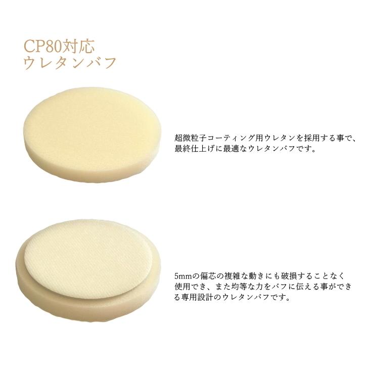 CP80 電動ミニハイブリット ランダム ポリッシャー 80mm
