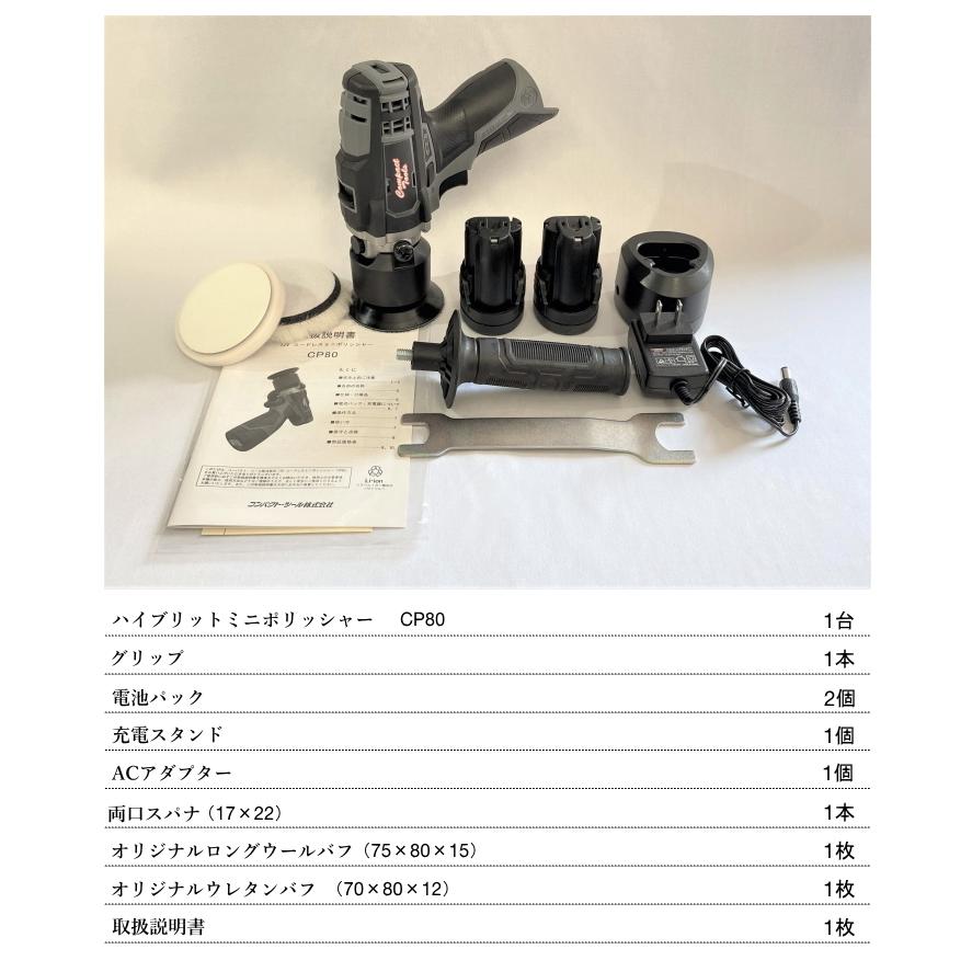 CP80 電動ミニハイブリット ランダム ポリッシャー 80mm