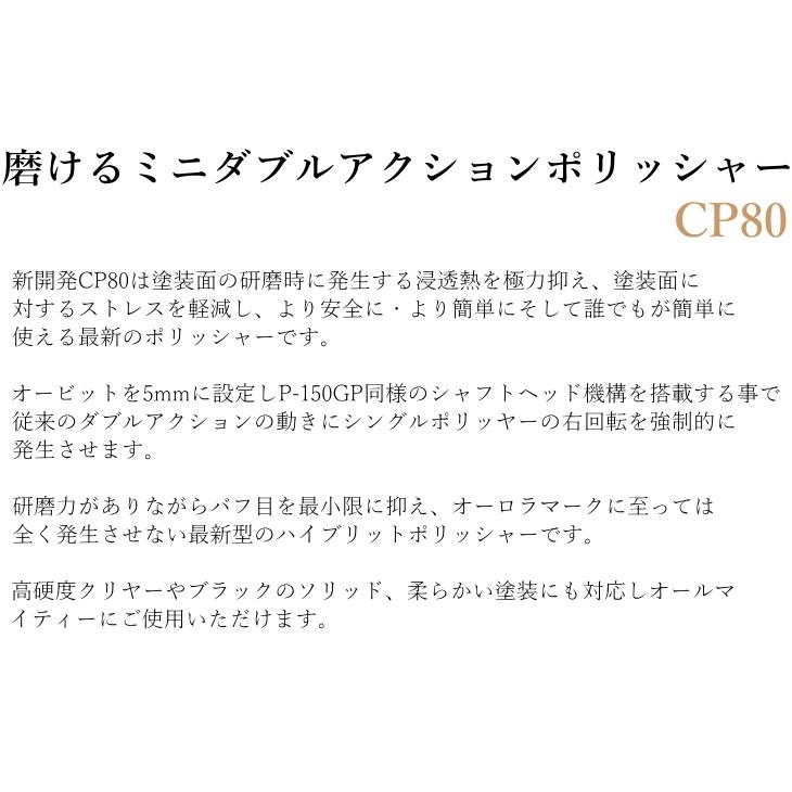CP80 電動ミニハイブリット ランダム ポリッシャー 80mm CP80 電動ミニハイブリット ランダム ポリッシャー 80mm
