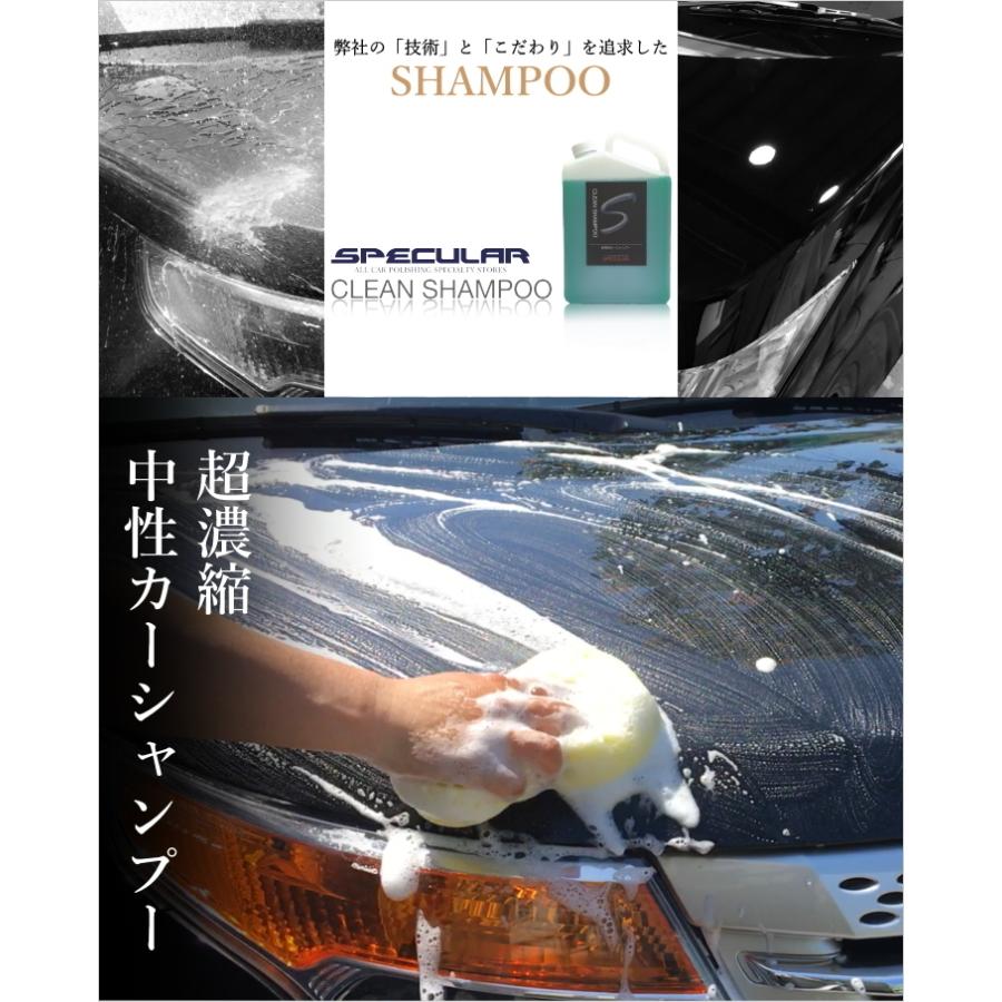 超濃縮 カーシャンプー SPECULAR クリーンシャンプー 1000ml 25倍〜35倍希釈 スペキュラー | SPECULAR | 01