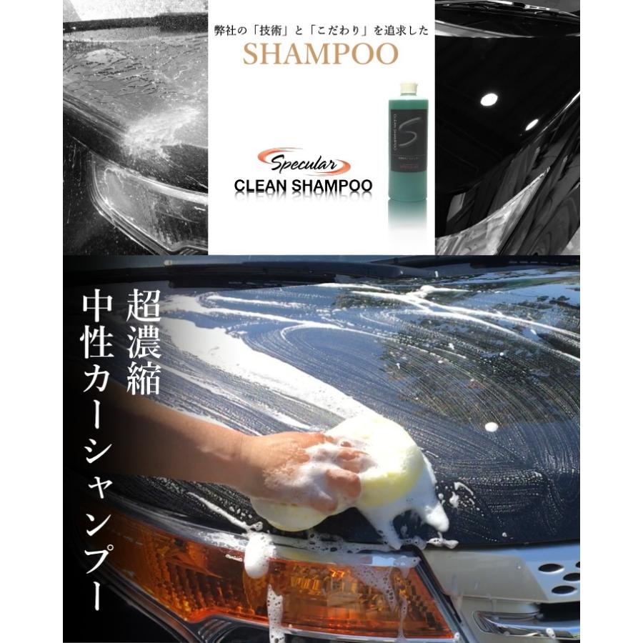 超濃縮 カーシャンプー SPECULAR クリーンシャンプー 500ml 25倍〜35倍希釈 スペキュラー | SPECULAR | 01