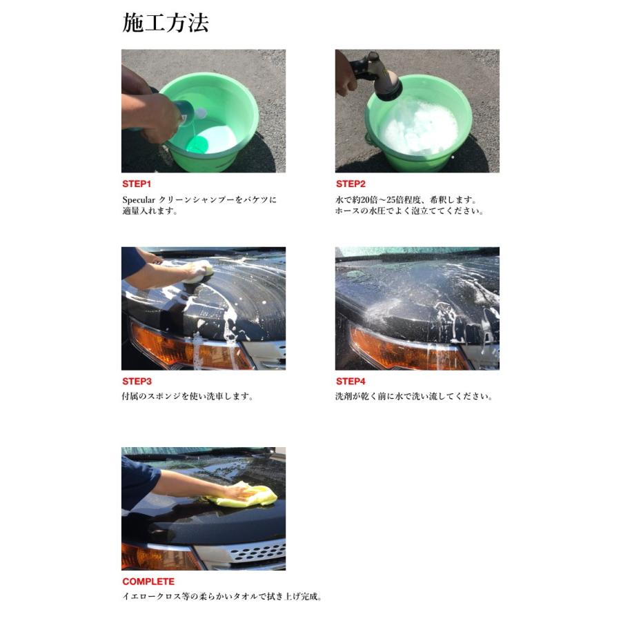 超濃縮 カーシャンプー SPECULAR クリーンシャンプー 500ml 25倍〜35倍希釈 スペキュラー | SPECULAR | 03