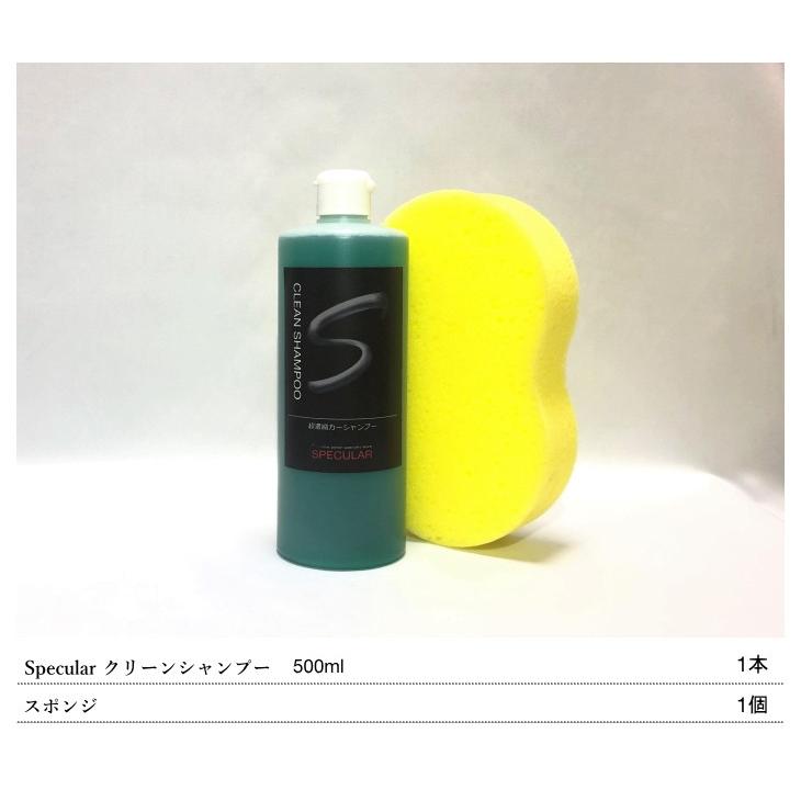 超濃縮 カーシャンプー SPECULAR クリーンシャンプー 500ml 25倍〜35倍希釈 スペキュラー | SPECULAR | 04