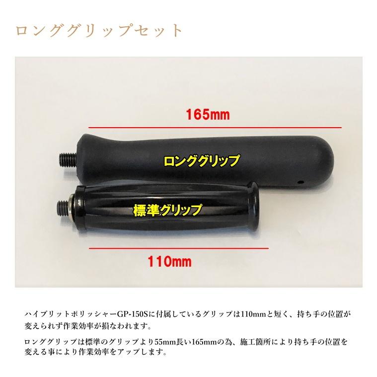 GP-150S 1年保証付き 専用コンパウンド プレゼント コンパクトツール 電動 ハイブリット ランダム ポリッシャー GP150S バフ ロンググリップ付 P-150GP｜specular-zero｜13