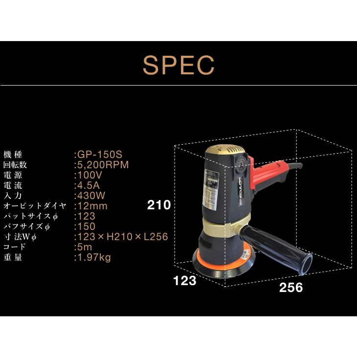 GP-150S 1年保証付き 専用コンパウンド プレゼント コンパクトツール 電動 ハイブリット ランダム ポリッシャー GP150S バフ ロンググリップ付 P-150GP｜specular-zero｜10