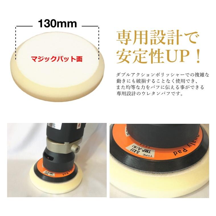 GP-150S 対応 ウレタンバフ スポンジバフ 超微粒子 150mm 1枚 