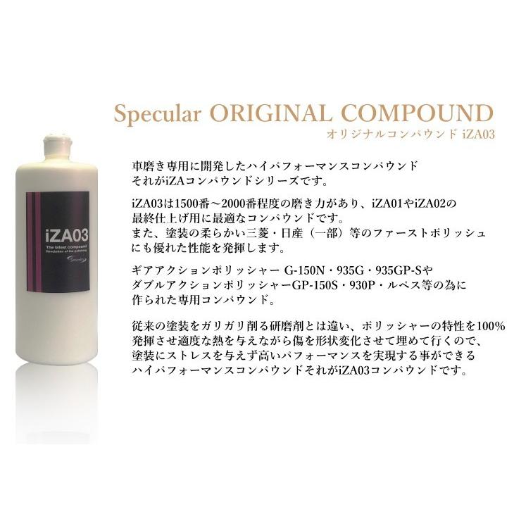 Specular オリジナル コンパウンド iZA03 1000ml 仕上げ 柔らかい塗装用 スペキュラーの画像