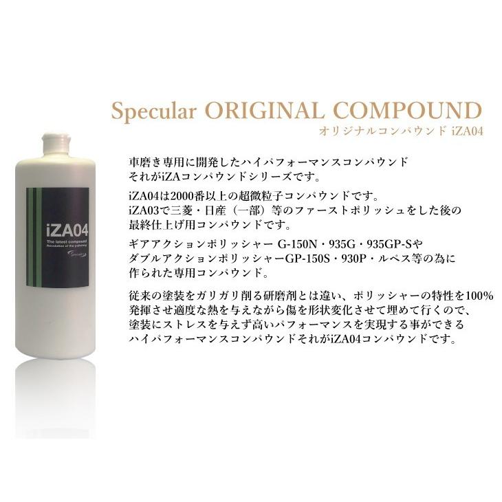 Specular オリジナル コンパウンド iZA04 1000ml 超微粒子 スペキュラーの画像
