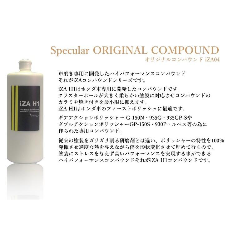 Specular オリジナル コンパウンド iZA H1 1000ml ホンダ車用 ファーストポリッシュ用 スペキュラーの画像