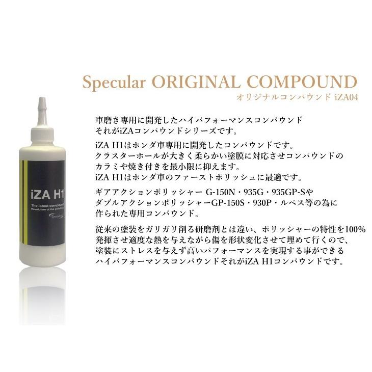 Specular オリジナル コンパウンド iZA H1 300ml ホンダ車用