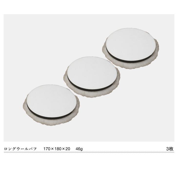 LHR15 対応 ロング ウールバフ 高密度 150mm 3枚セット 5インチ