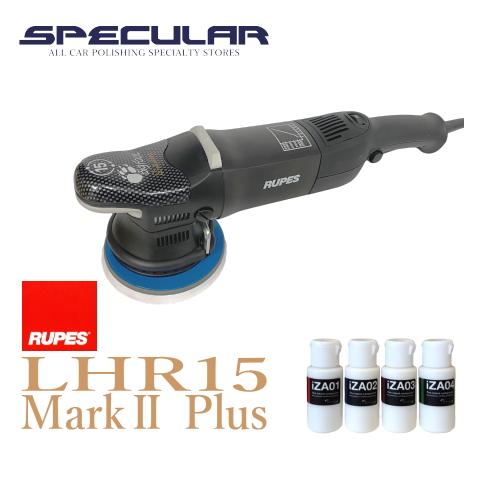 RUPES ルペス BigFoot ビッグフット LHR15 Mark2 Plus 日本製電源