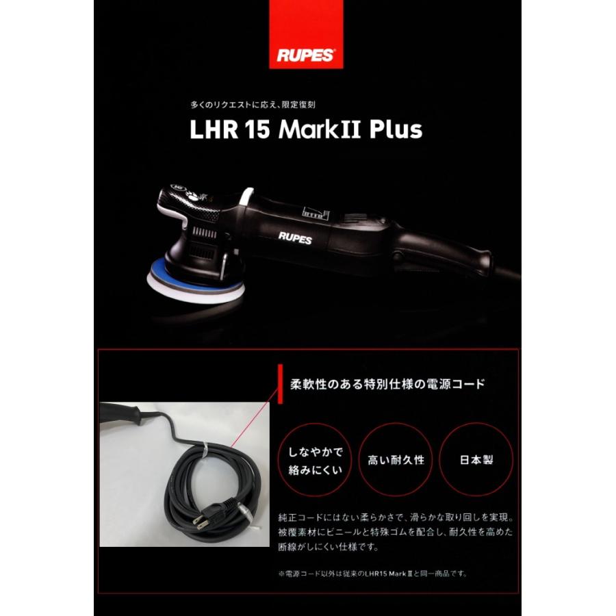 RUPES ルペス BigFoot ビッグフット LHR15 Mark2 Plus 日本製電源