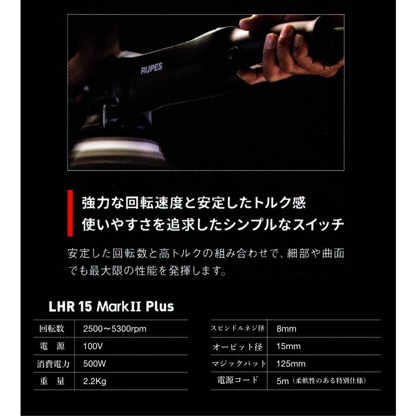 RUPES ルペス BigFoot ビッグフット LHR15 Mark2 Plus 日本製電源 