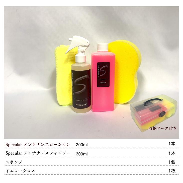 ガラスコート用メンテナンスキット SPECULAR メンテナンスキット スペキュラー | SPECULAR | 04