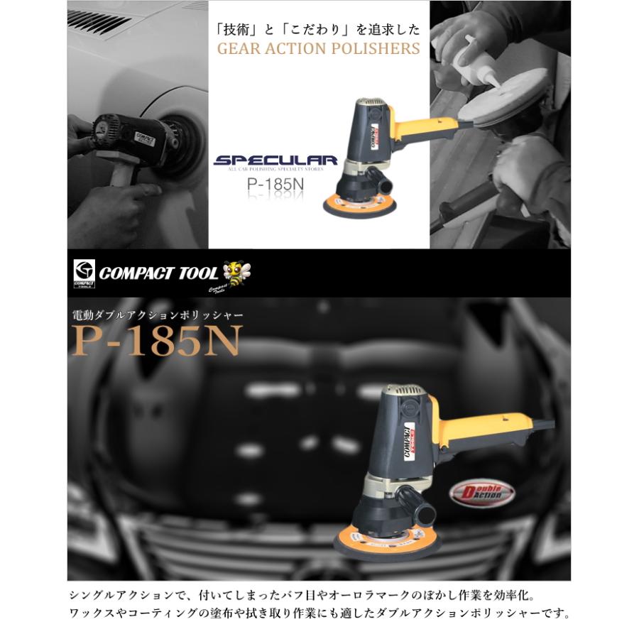 P-185N ダブルアクションポリッシャー1年保証付き 専用