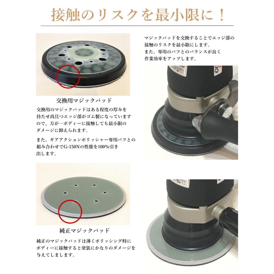 交換用マジックパットセット コンパクトツール G-150N 専用 : Specular