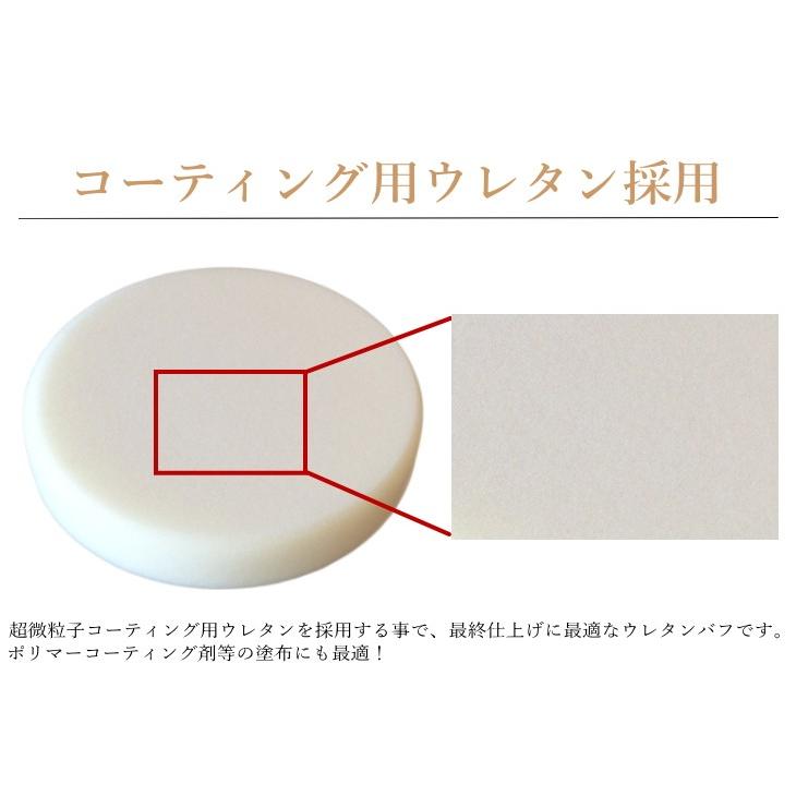 P-150N 対応 ウレタンバフ スポンジバフ 150mm 3枚セット コンパクト