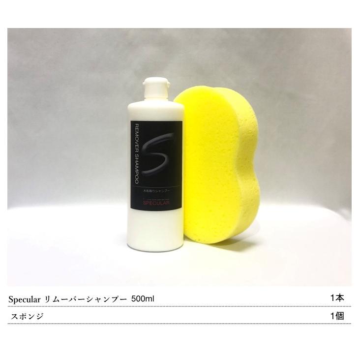 水垢 汚れ取り カーシャンプー Specular スペキュラー リムーバーシャンプー 500ml :RS-500:Specular zero - 通販 - Yahoo!ショッピング 水垢 汚れ取り カーシャンプー Specular スペキュラー リムーバーシャンプー 500ml :RS-500:Specular zero - 通販 - Yahoo!ショッピング