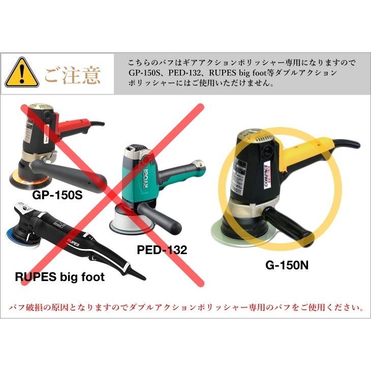 G-150N 対応 ウレタンバフ スポンジバフ 150mm 1枚 コンパクト G-150N 対応 ウレタンバフ スポンジバフ 150mm 1枚 コンパクト