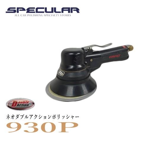 コンパクトツール COMPACT TOOL エアーツール ネオ ダブル