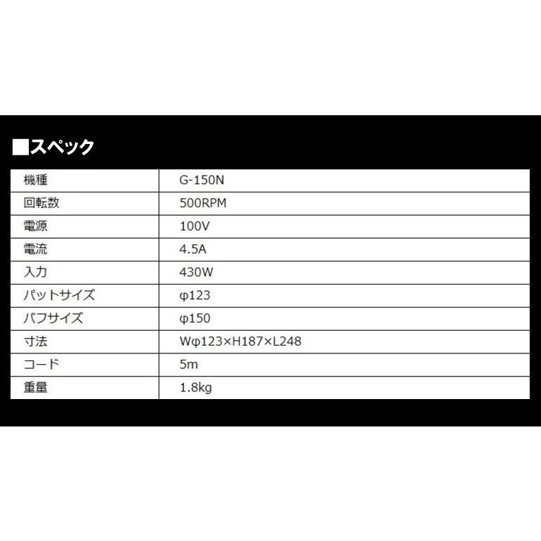 電動ギアアクションポリッシャー G-150N 1年保証付き 専用 電動ギアアクションポリッシャー G-150N 1年保証付き 専用