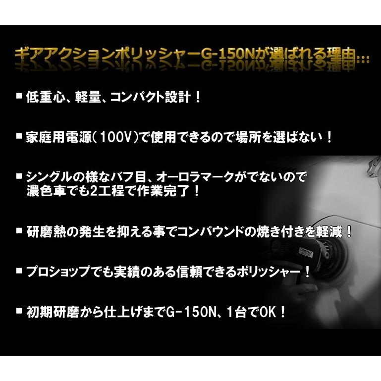 電動ギアアクションポリッシャー G-150N 1年保証付き 専用 電動ギアアクションポリッシャー G-150N 1年保証付き 専用