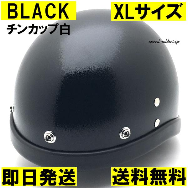 即納】OCEAN BEETLE PTR BLACK チンカップ白 XL/オーシャンビートル黒