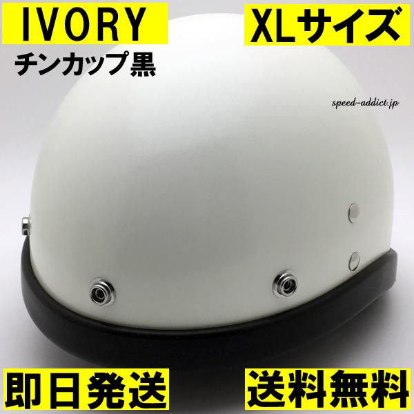 即納】OCEAN BEETLE PTR IVORY チンカップ黒 XL/オーシャンビートル