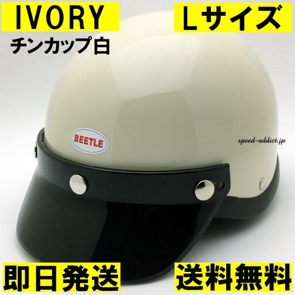 即納】OCEAN BEETLE SHORTY4 IVORY チンカップ白 L/オーシャンビートル