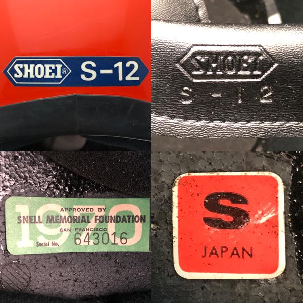 希少 SHOEI S-12 ヘルメット オレンジ（01） 希少 SHOEI S-12 ヘルメット オレンジ（01） SHOEI 送料無料 BHV