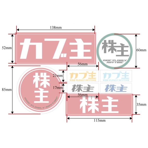 カブヌシ Sticker Seat B-1/カブ主株主ステッカーチューンデカール