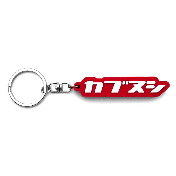 平成レトロ SPEED ラバーストラップ カブヌシ デカ厚ラバーキーホルダー RED × WHITE/赤ロゴ鍵キーリング