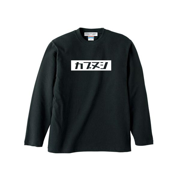 カブヌシ BOX LOGO L/S T-shirt BLACK /黒ホンダスーパーカブ主honda