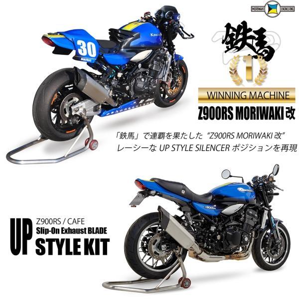 モリワキ MORIWAKI 01895-FJ259-U0 18-22/23- Z900RS BLADE S/O UP 