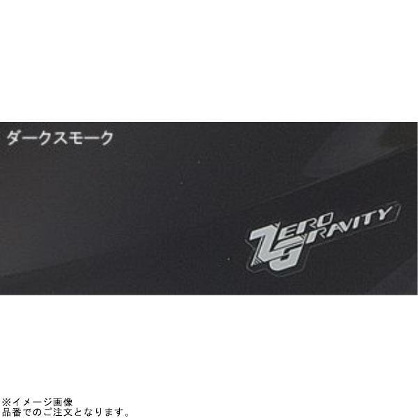 kawasaki☆Gpz900R用☆ZERO GRAVITYスモークスクリーン ZERO GRAVITY（ゼログラビティ） 2022019 スクリーン SRタイプ ダーク