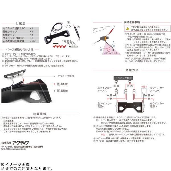 ACTIVE アクティブ 30100079 LEDナンバーサイドウインカー コンパクト