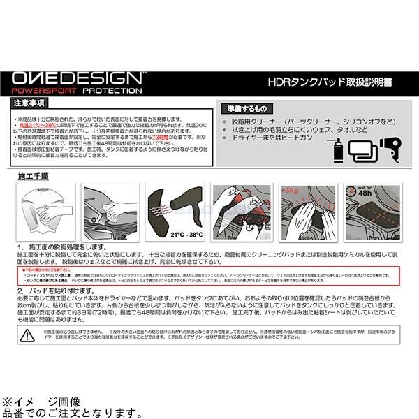 ONEDESIGN ワンデザイン HDR-219 タンクサイドパッド HDR ブラック ZX