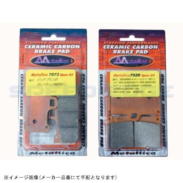 METALLICO メタリカ 7518 ブレーキパッド ZZR1100/1200・ZEP1100