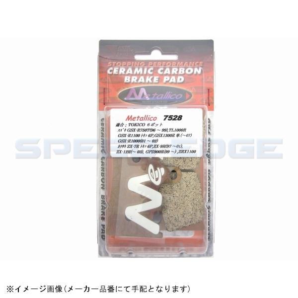 METALLICO メタリカ 7528 ブレーキパッド トキコ(6pot)・GSX1300R・ZX