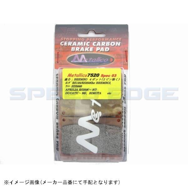 らむ様 METALLICO メタリカ 7520 ブレーキパッド BREMBO(1pin)・RS125