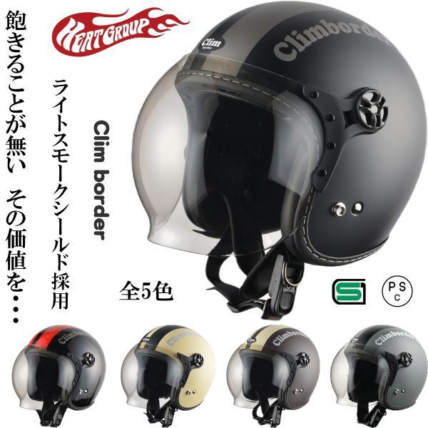 Clim border ジェットヘルメット フリーサイズ　値下げ不可 ジェットヘルメット CLIMBORDER(クリムボーダー) : SPEED EDGE - 通販