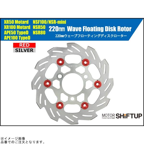 シフトアップ SHIFTUP 202050-33 ウェーブフローティングディスク