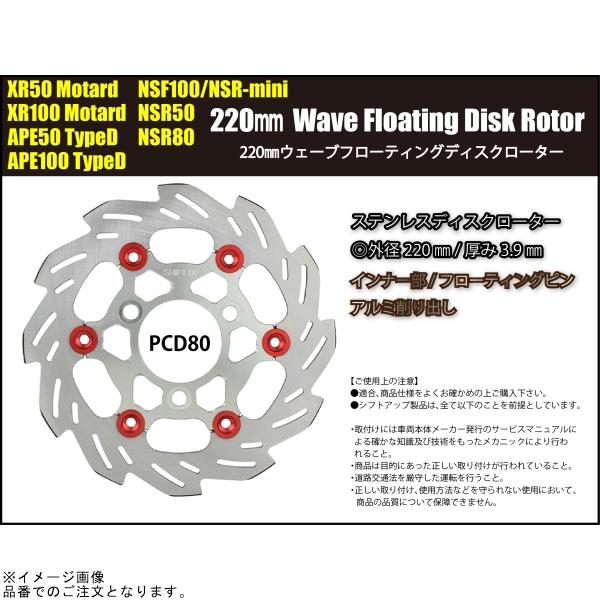 シフトアップ SHIFTUP 202050-33 ウェーブフローティングディスク