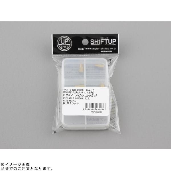 シフトアップ SHIFTUP 800001-MA-10 メインジェットセット MIKUNI