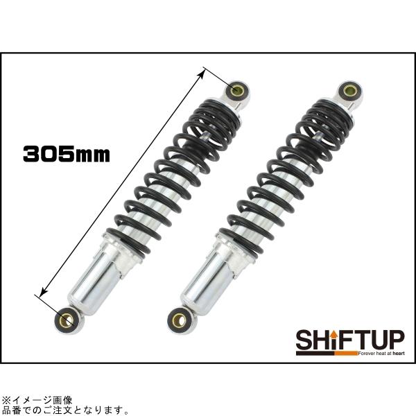 シフトアップ SHIFTUP 205305-36-10 リアショック タイプ1(305mm