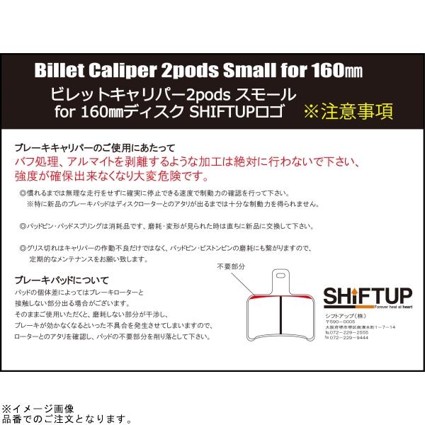 シフトアップ SHIFTUP 200050-21-10 ビレットキャリパー 2ポット
